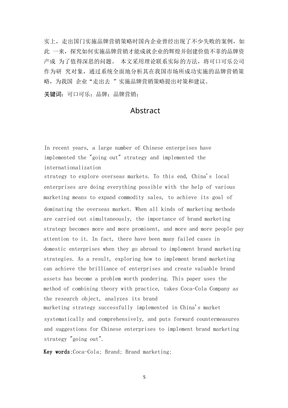 25年WP跨国企业经营战略与盈利模式的内在结构分析-以美国可口可乐公司为例(1)0-约6655字符.docx_第3页