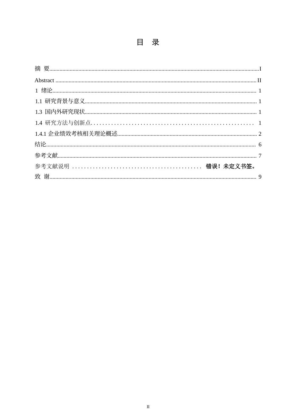 25年WP企业绩效考核在用人单位中存在的问题及对策研究_202502252259230-6864.docx_第3页