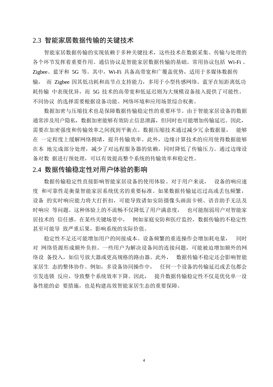 25年WP哈尔滨剑桥学院-计算机科学与技术-智能家居设备数据传输稳定性研究0-约12245字符.docx_第7页