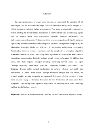 25年WP哈尔滨剑桥学院-计算机科学与技术-智能家居设备数据传输稳定性研究0-约12245字符.docx