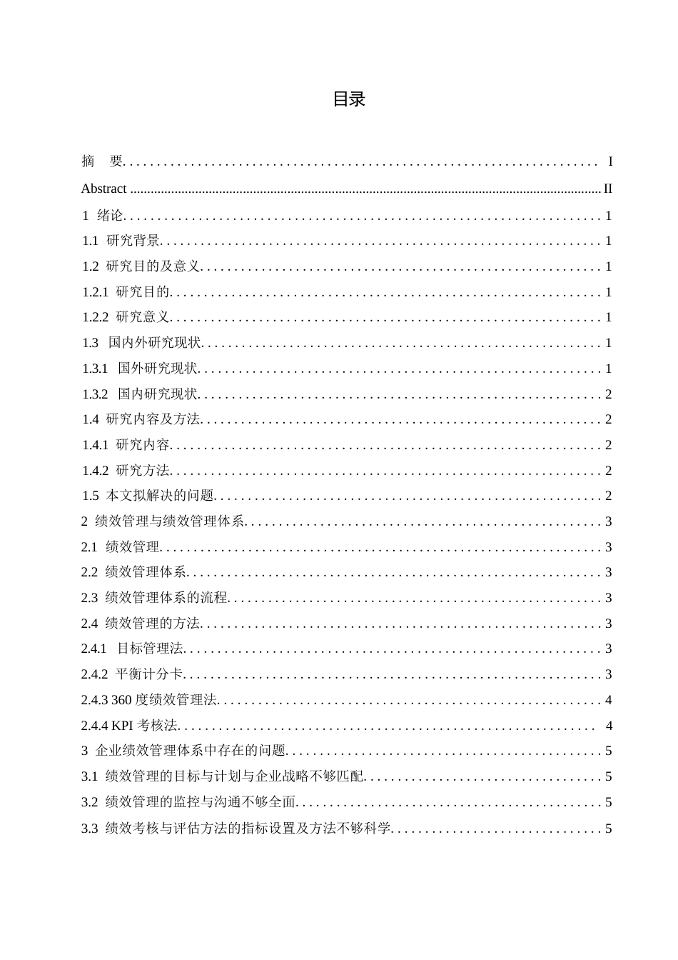 25年WP浅谈企业绩效管理体系的优化人力0-约7394字符.docx_第2页
