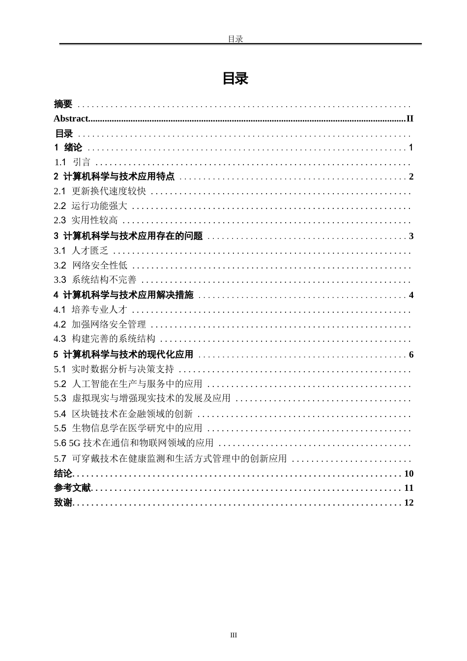 25年WP（科技现代化应用） 关键词：计算机科学与技术；现代化应用；网络安全-约9758字符.docx_第3页