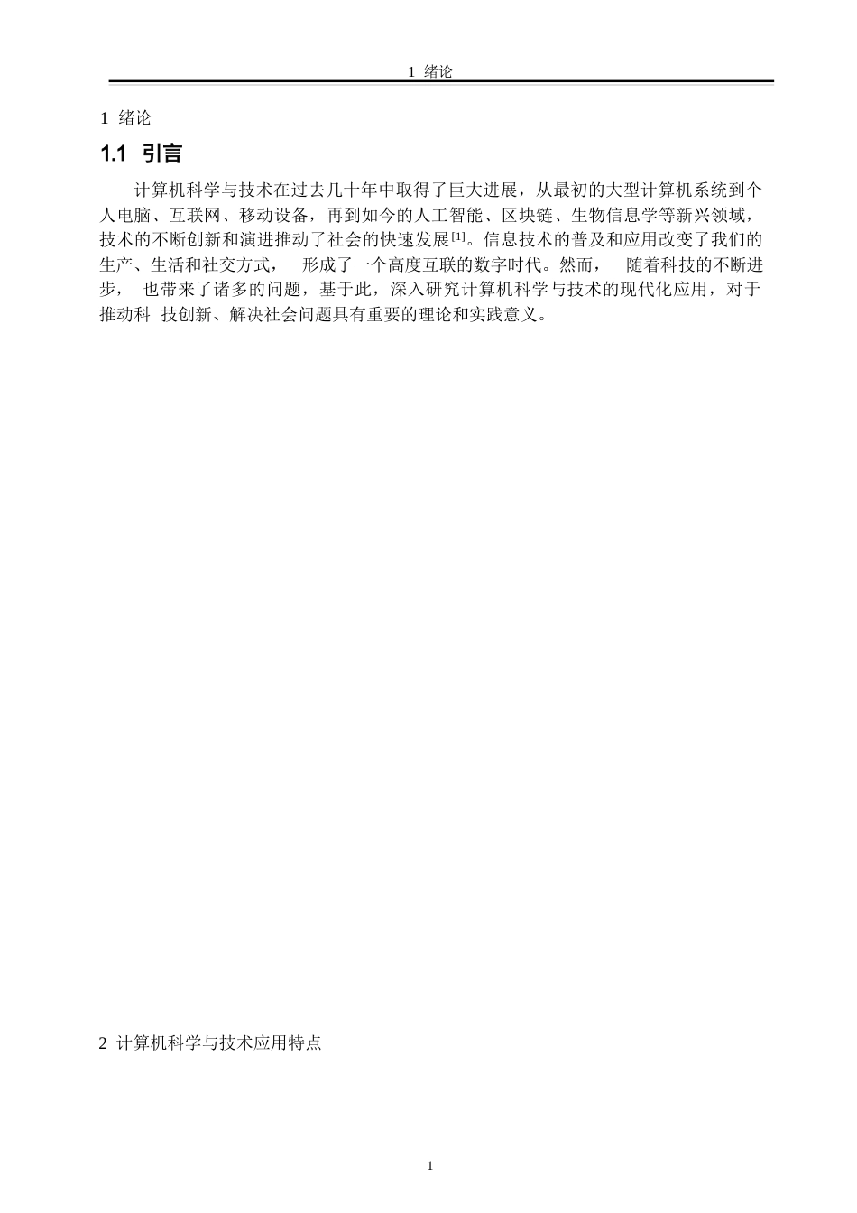 25年WP（科技现代化应用） 关键词：计算机科学与技术；现代化应用；网络安全-约9758字符.docx_第4页