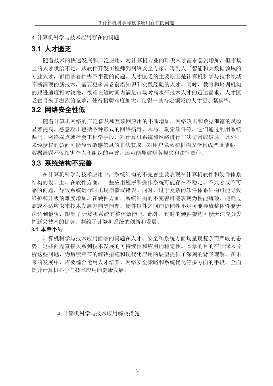 25年WP（科技现代化应用） 关键词：计算机科学与技术；现代化应用；网络安全-约9758字符.docx_第6页