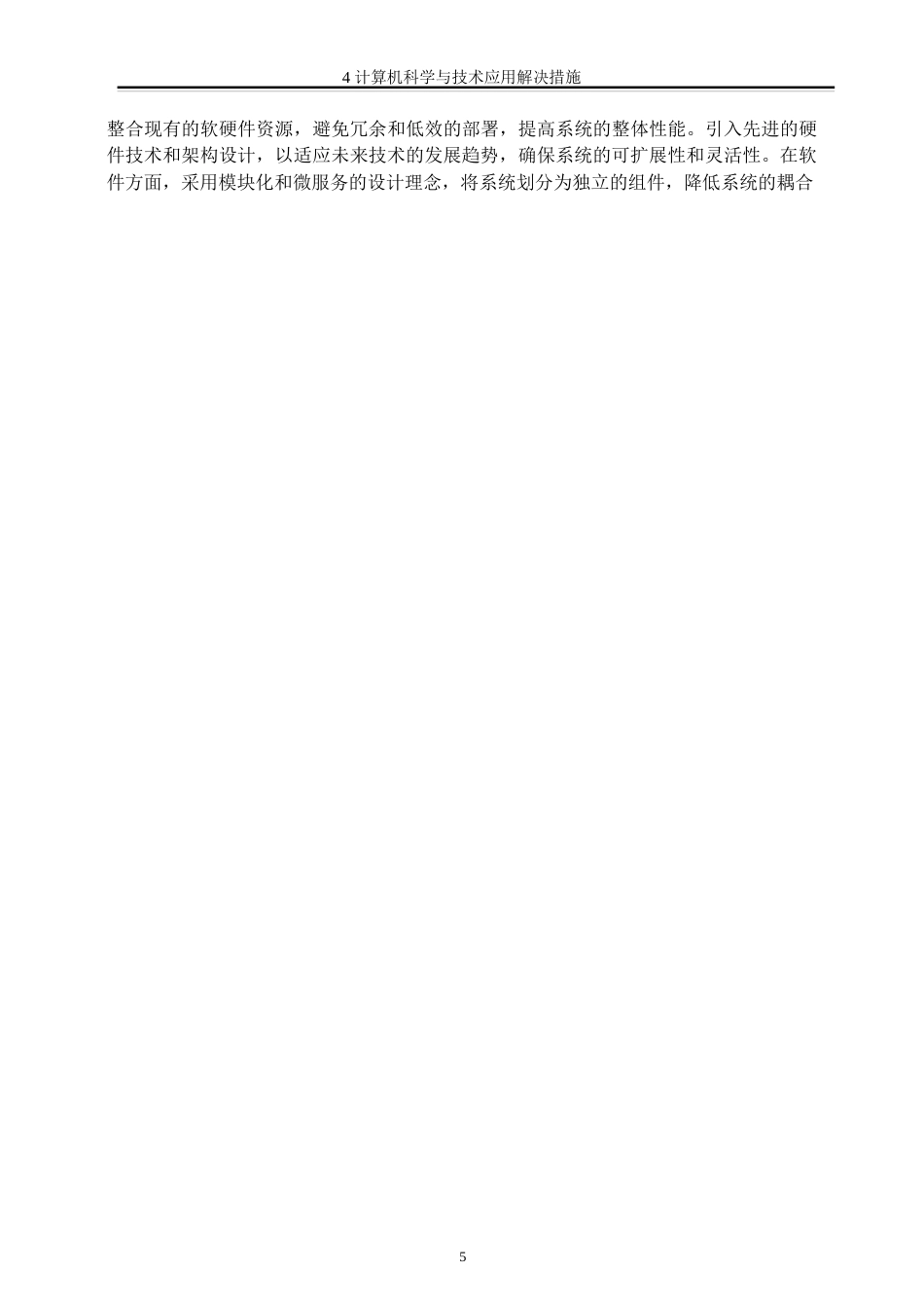 25年WP（科技现代化应用） 关键词：计算机科学与技术；现代化应用；网络安全-约9758字符.docx_第8页