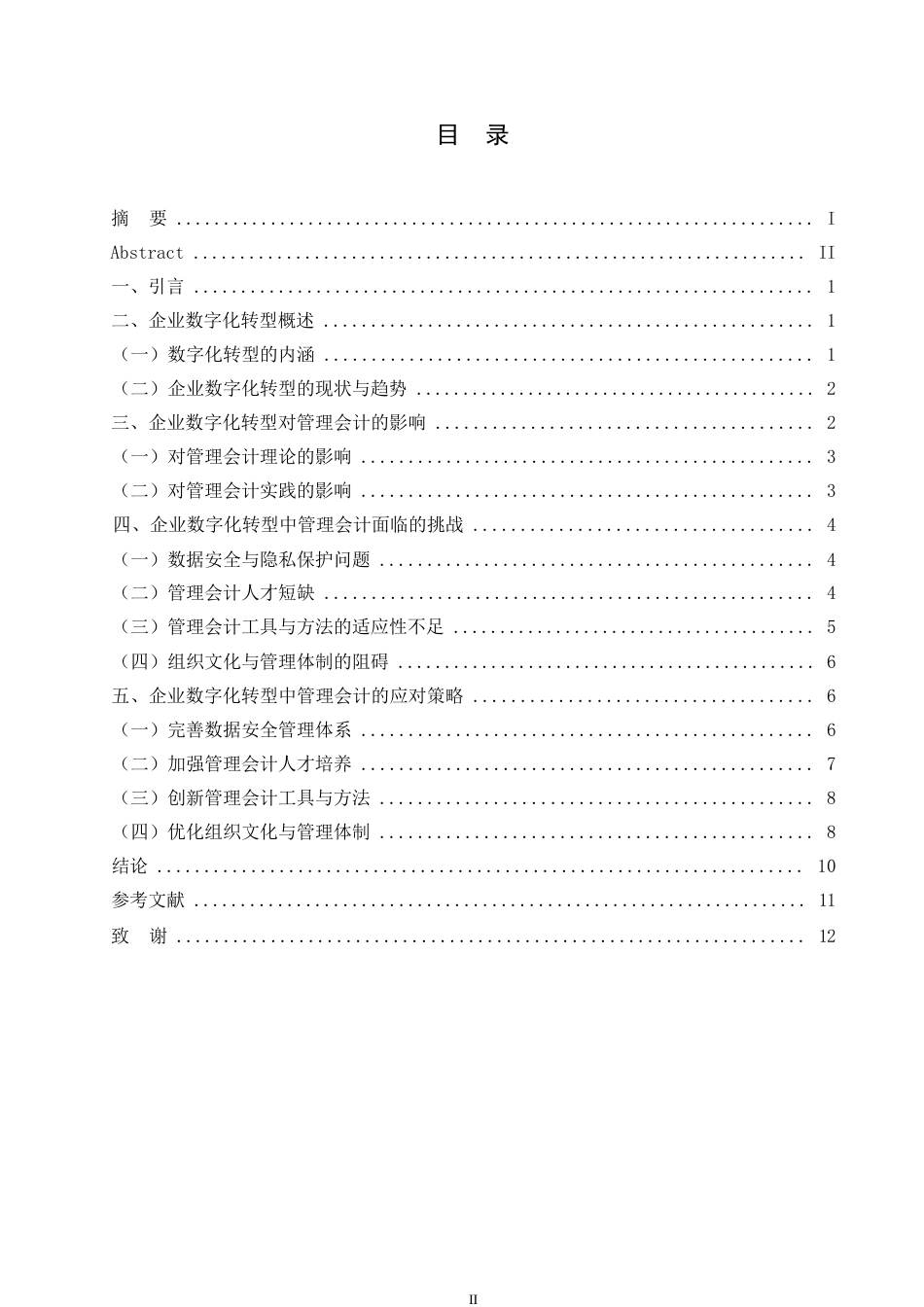 25年WP企业数字化转型对管理会计的影响与应对策略_202503291715190-10040.docx_第3页