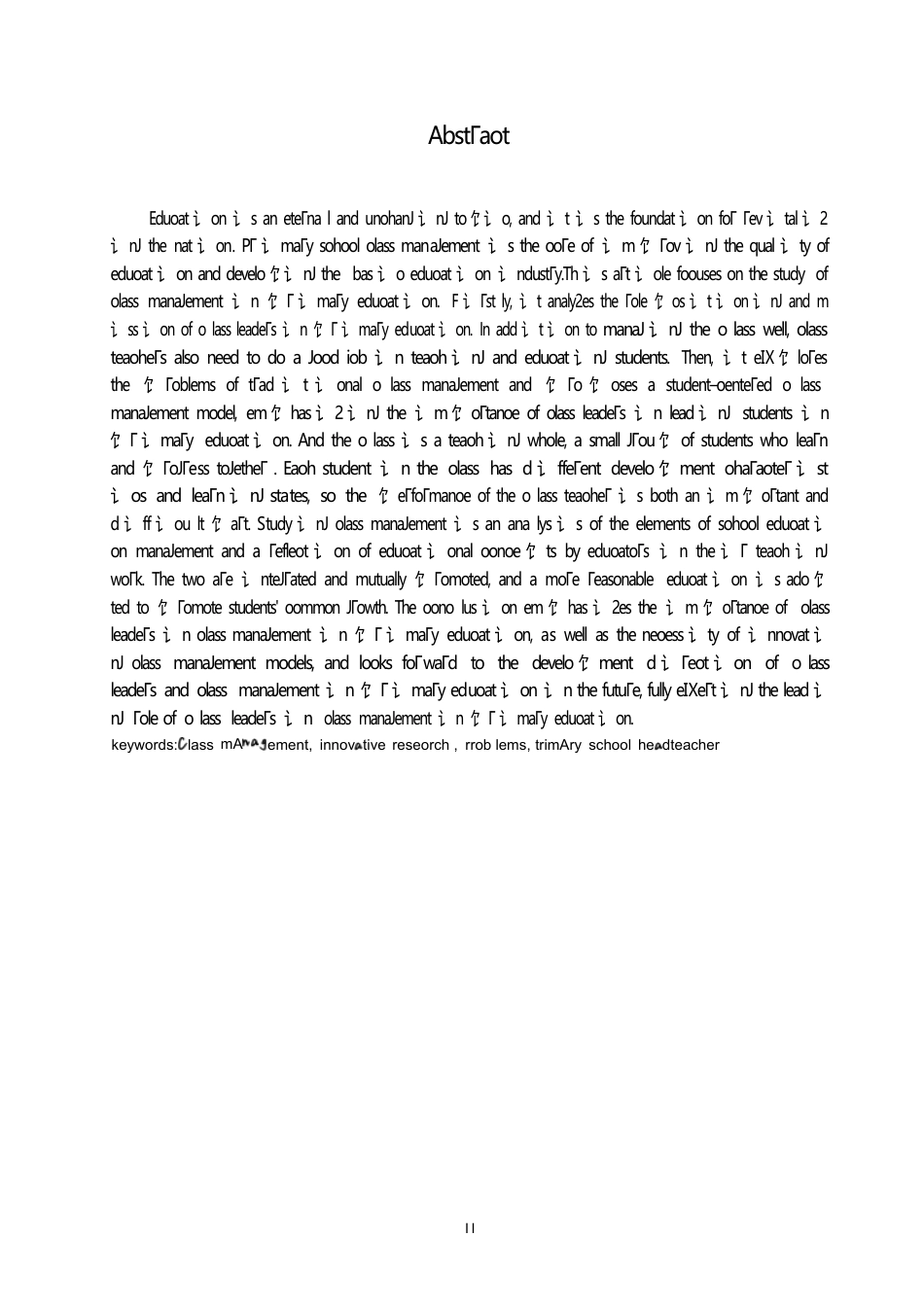 25年WP小学教育中班级管理创新研究论文0-(1)-约7090字符.docx_第2页