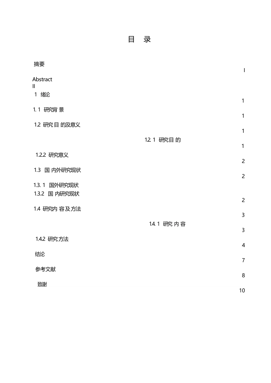 25年WP小学教育中班级管理创新研究论文0-(1)-约7090字符.docx_第3页