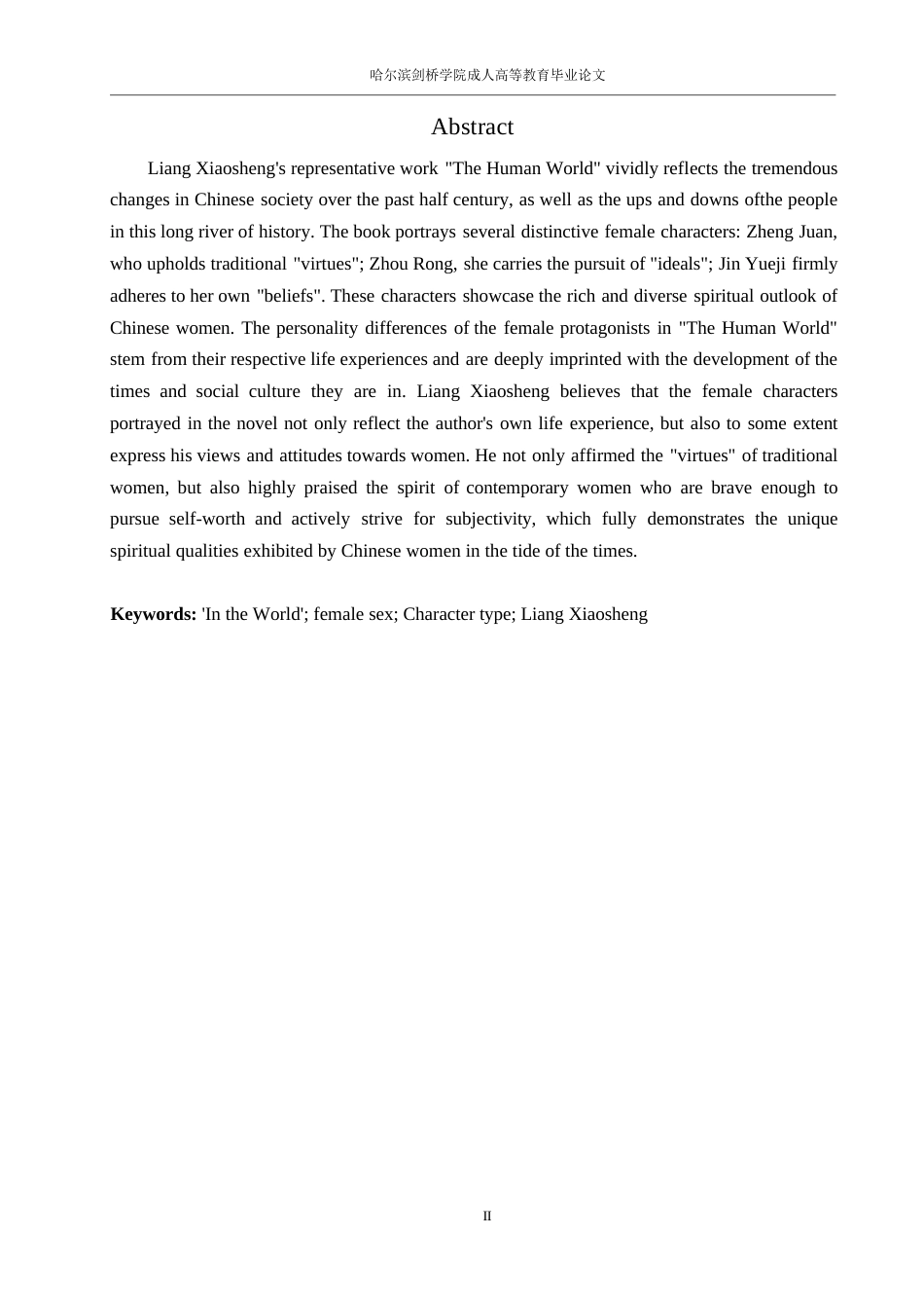 25年WP关键词：人世间》；女性；人物类型；梁晓声-约9658字符.docx_第2页