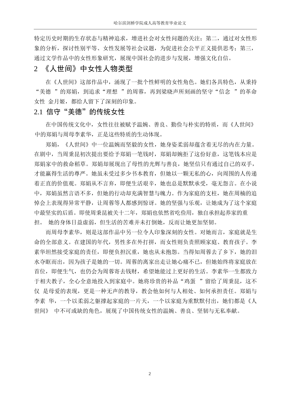 25年WP关键词：人世间》；女性；人物类型；梁晓声-约9658字符.docx_第4页