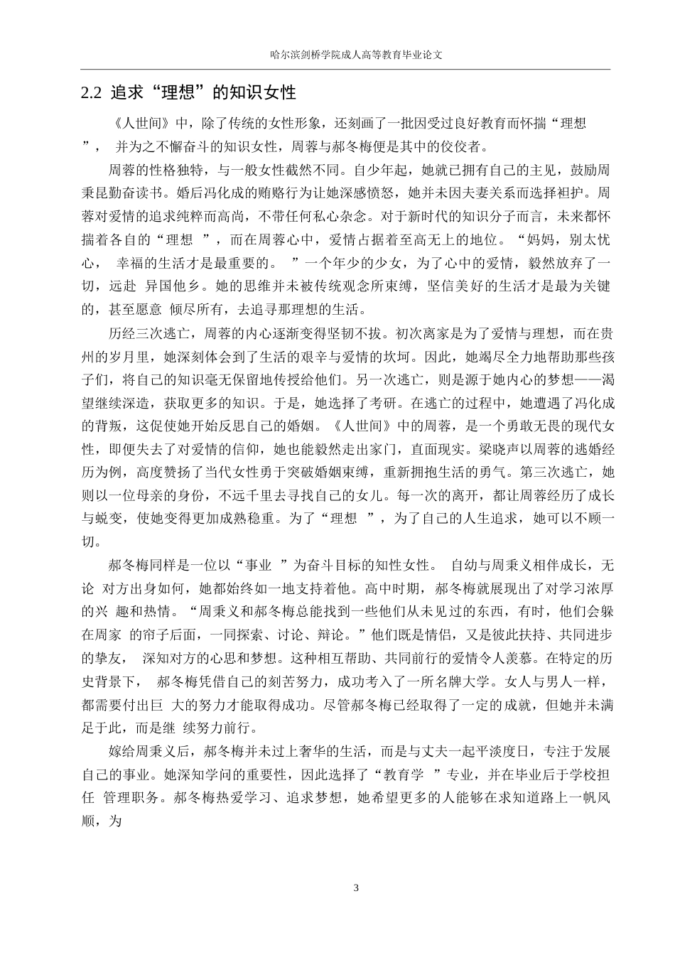 25年WP关键词：人世间》；女性；人物类型；梁晓声-约9658字符.docx_第5页