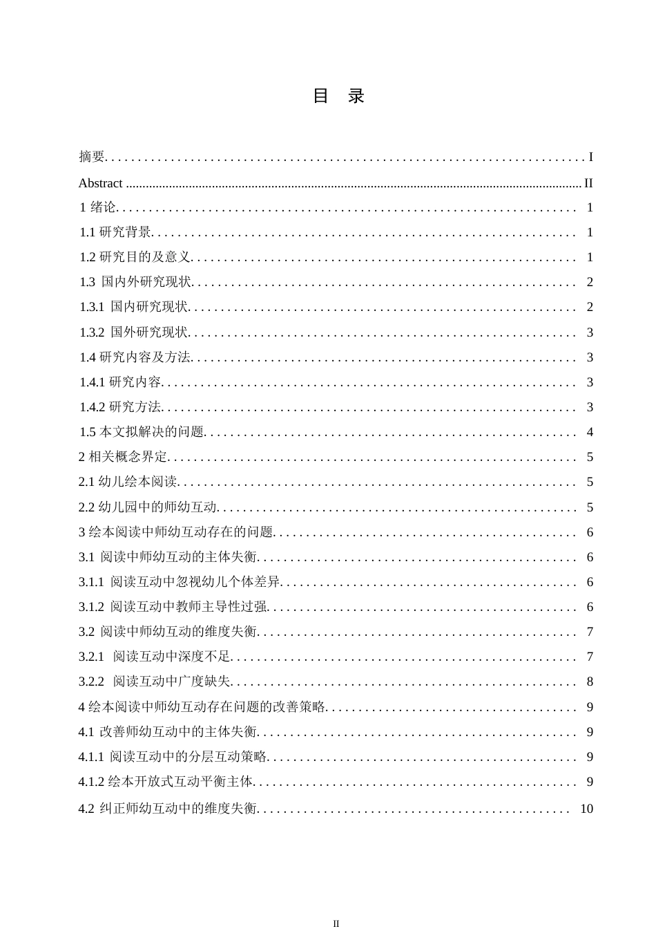 25年WP学前教育-幼儿绘本阅读中师幼互动存在的问题及解决策略-23.250-11438.docx_第3页