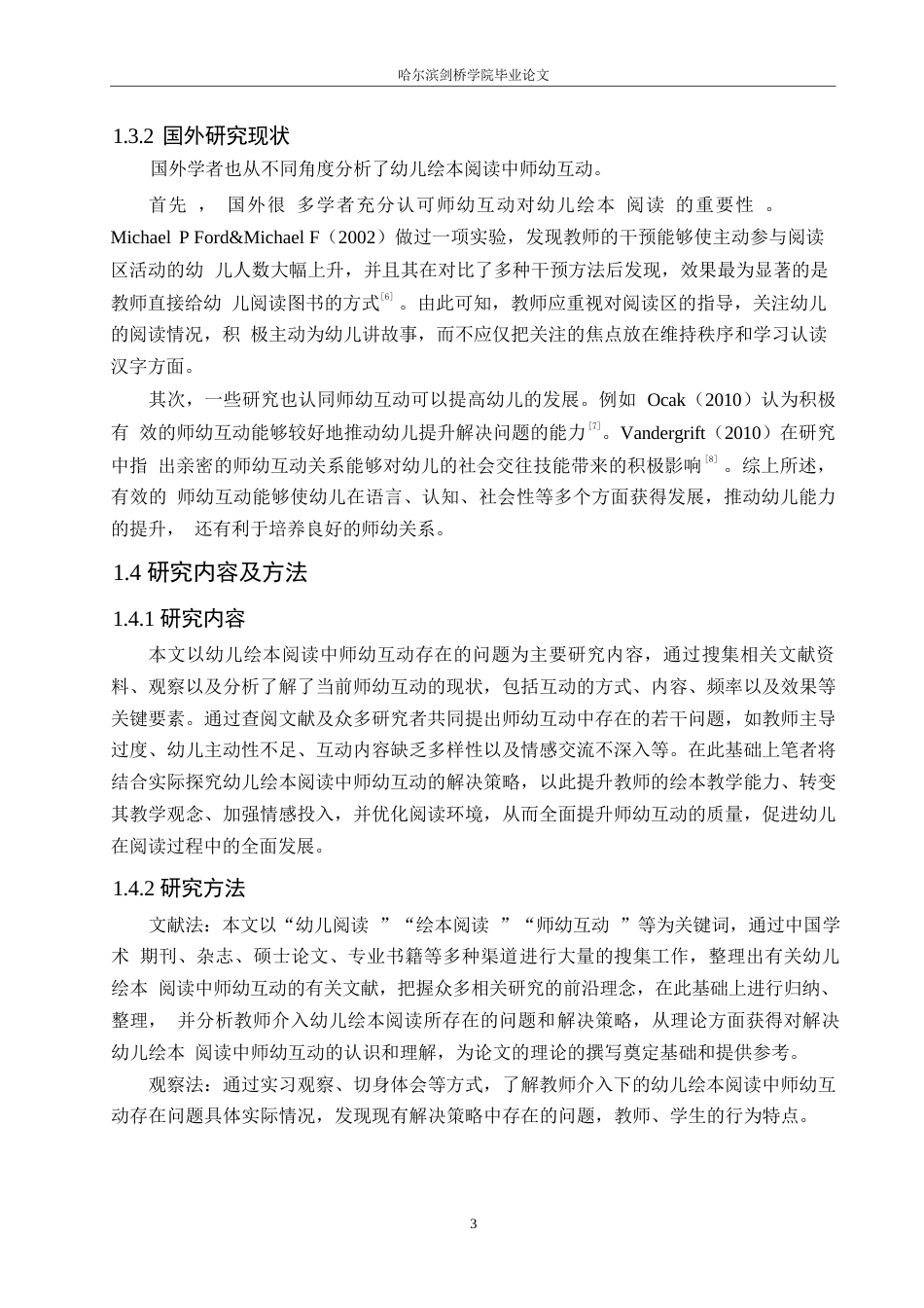 25年WP学前教育-幼儿绘本阅读中师幼互动存在的问题及解决策略-23.250-11438.docx_第7页