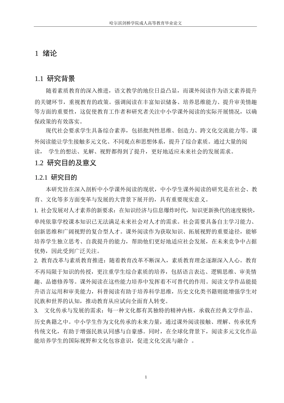 25年WP关键词：小学生；课外阅读；策略-约7967字符.docx_第4页