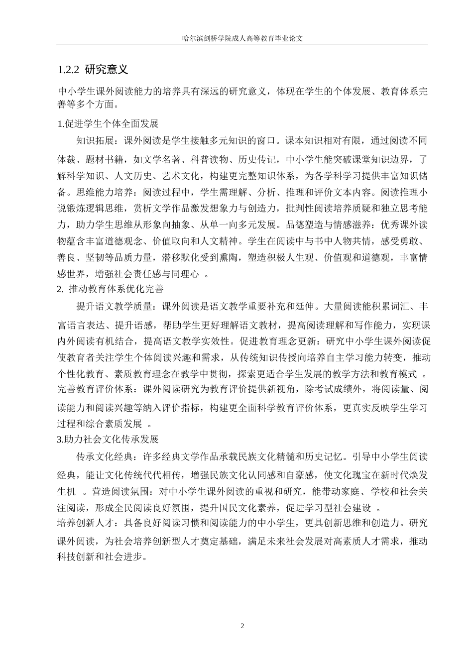 25年WP关键词：小学生；课外阅读；策略-约7967字符.docx_第5页