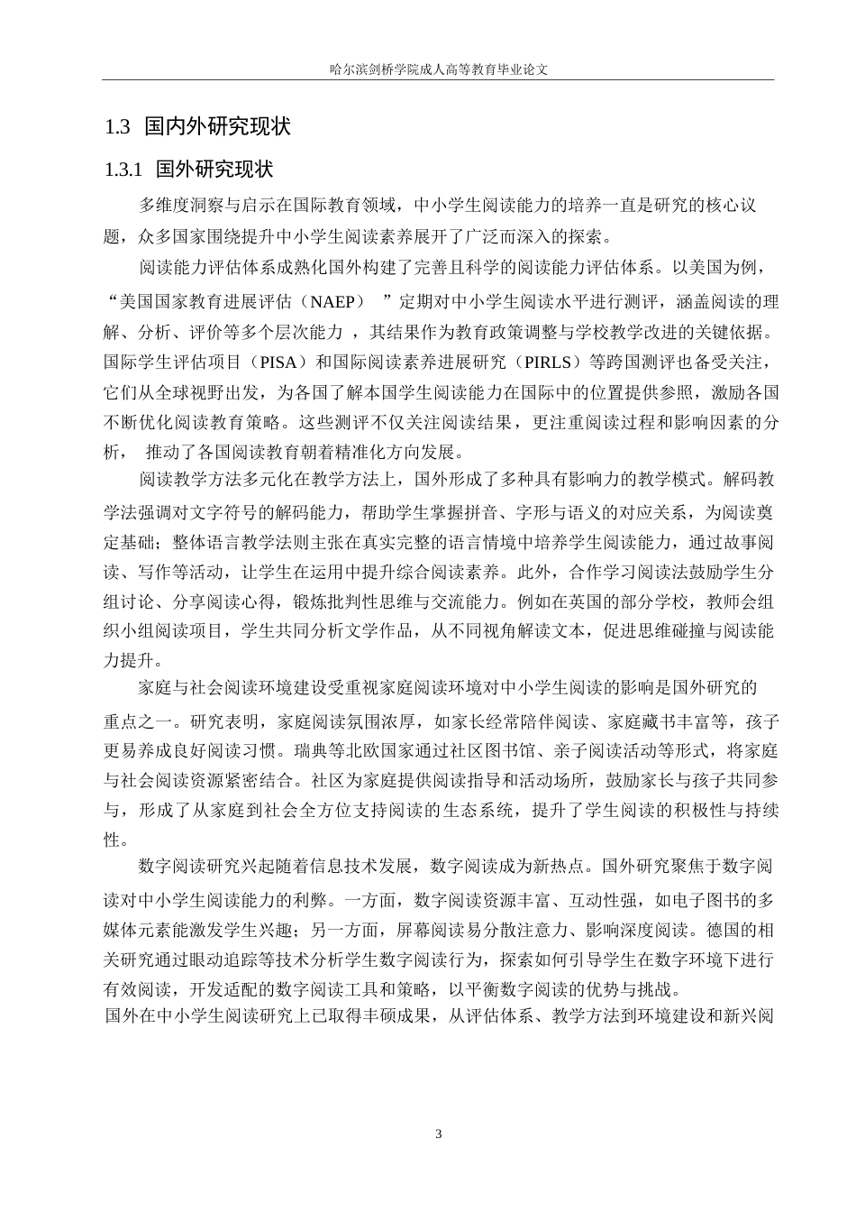 25年WP关键词：小学生；课外阅读；策略-约7967字符.docx_第6页