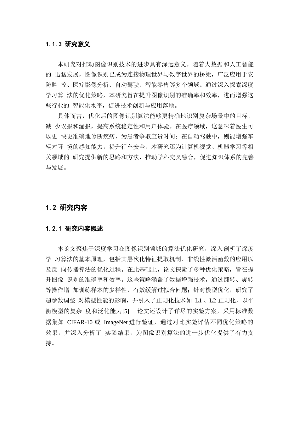 25年WP基于深度学习的图像识别算法优化研究-约15815字符.docx_第6页