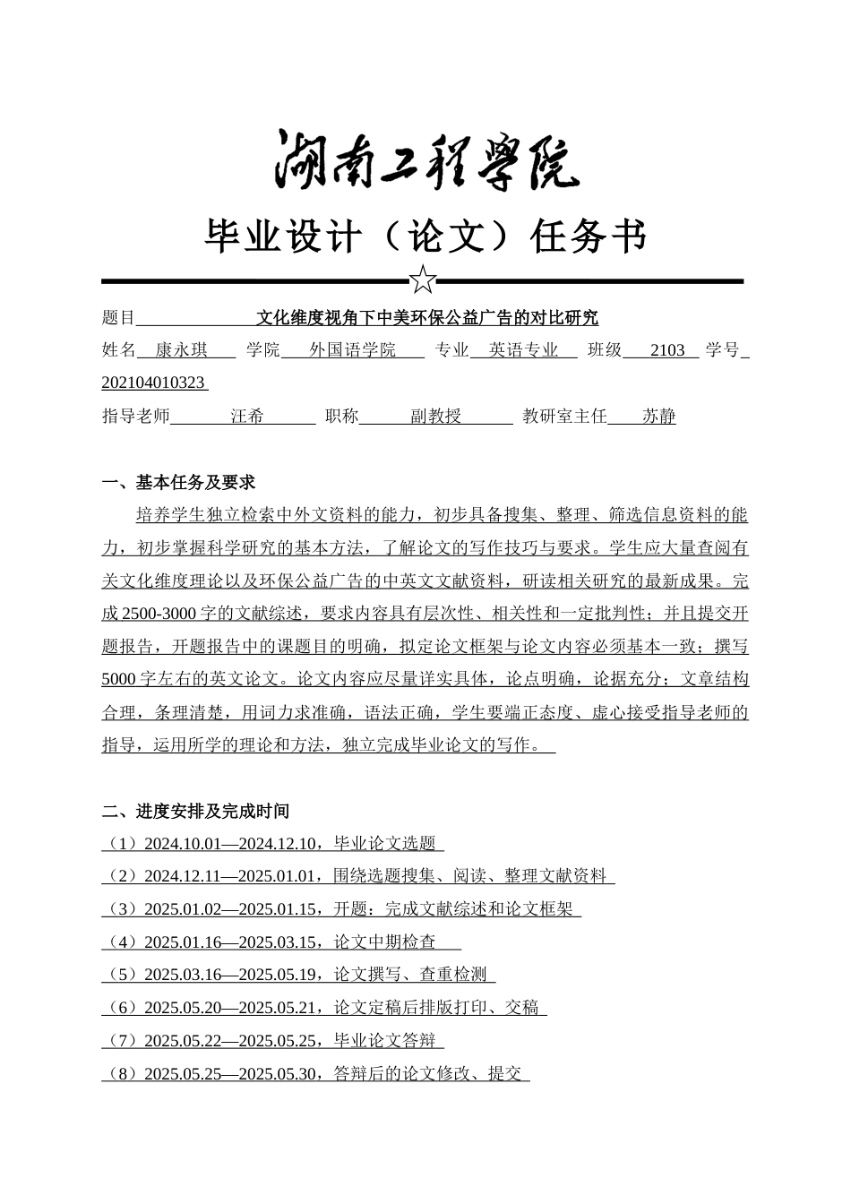 25年WP英语-文化维度视角下中美环保公益广告的对比研究7.220-7446.docx_第2页
