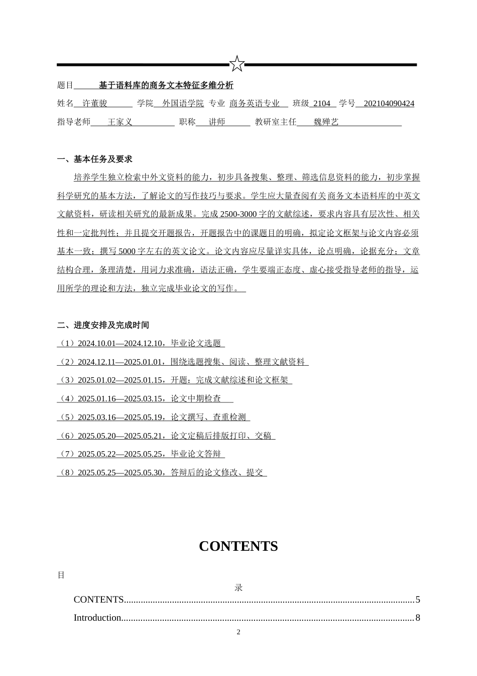 25年WP商务英语-基于语料库的商务文本特征多维分析0-8118.docx_第2页