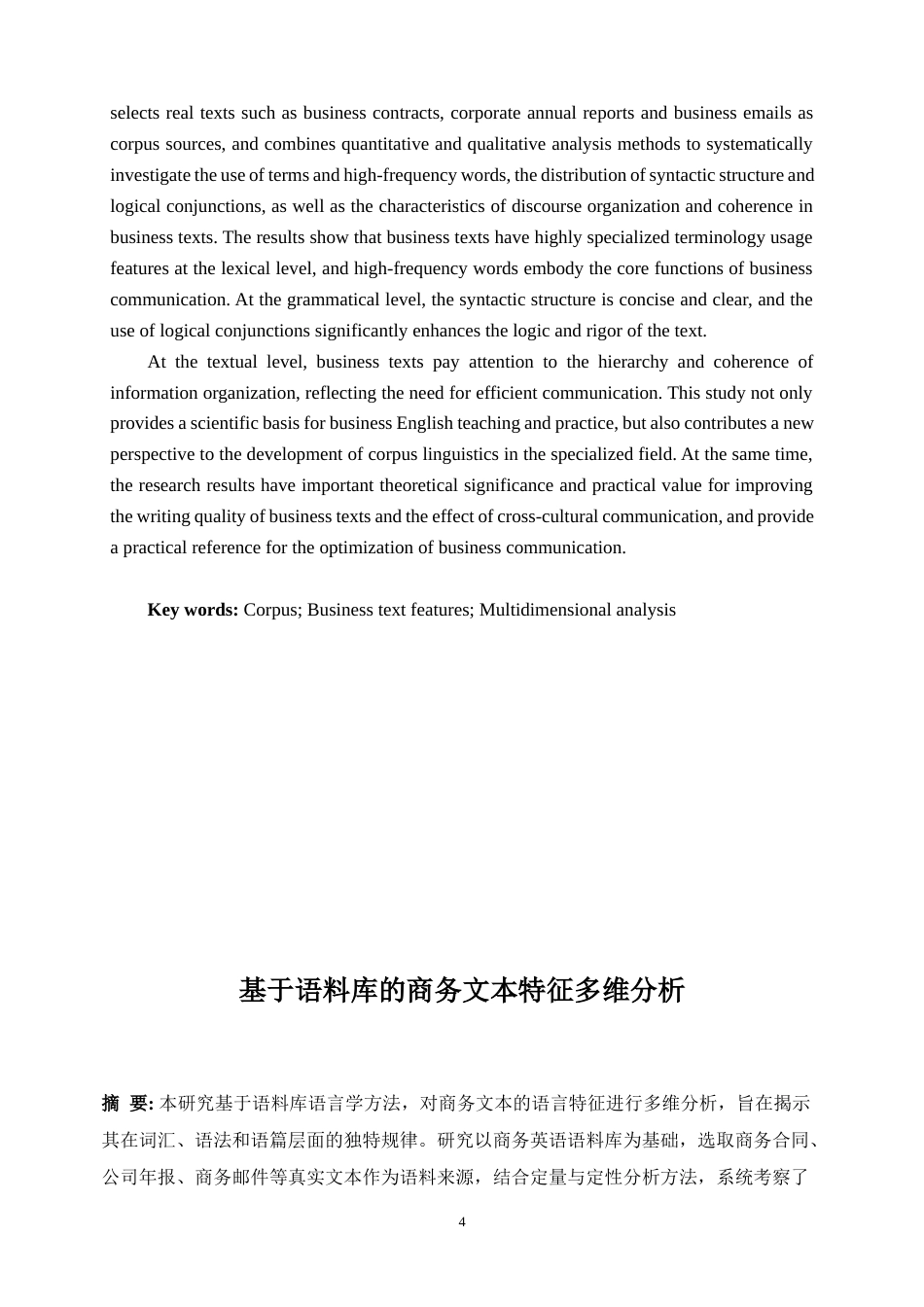 25年WP商务英语-基于语料库的商务文本特征多维分析0-8118.docx_第4页