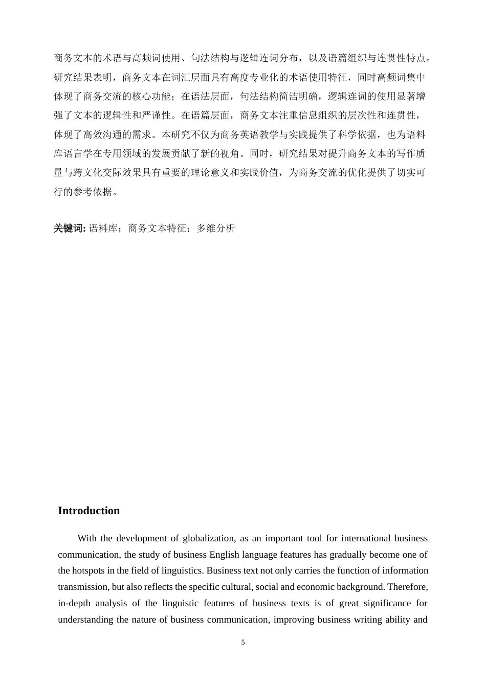 25年WP商务英语-基于语料库的商务文本特征多维分析0-8118.docx_第5页