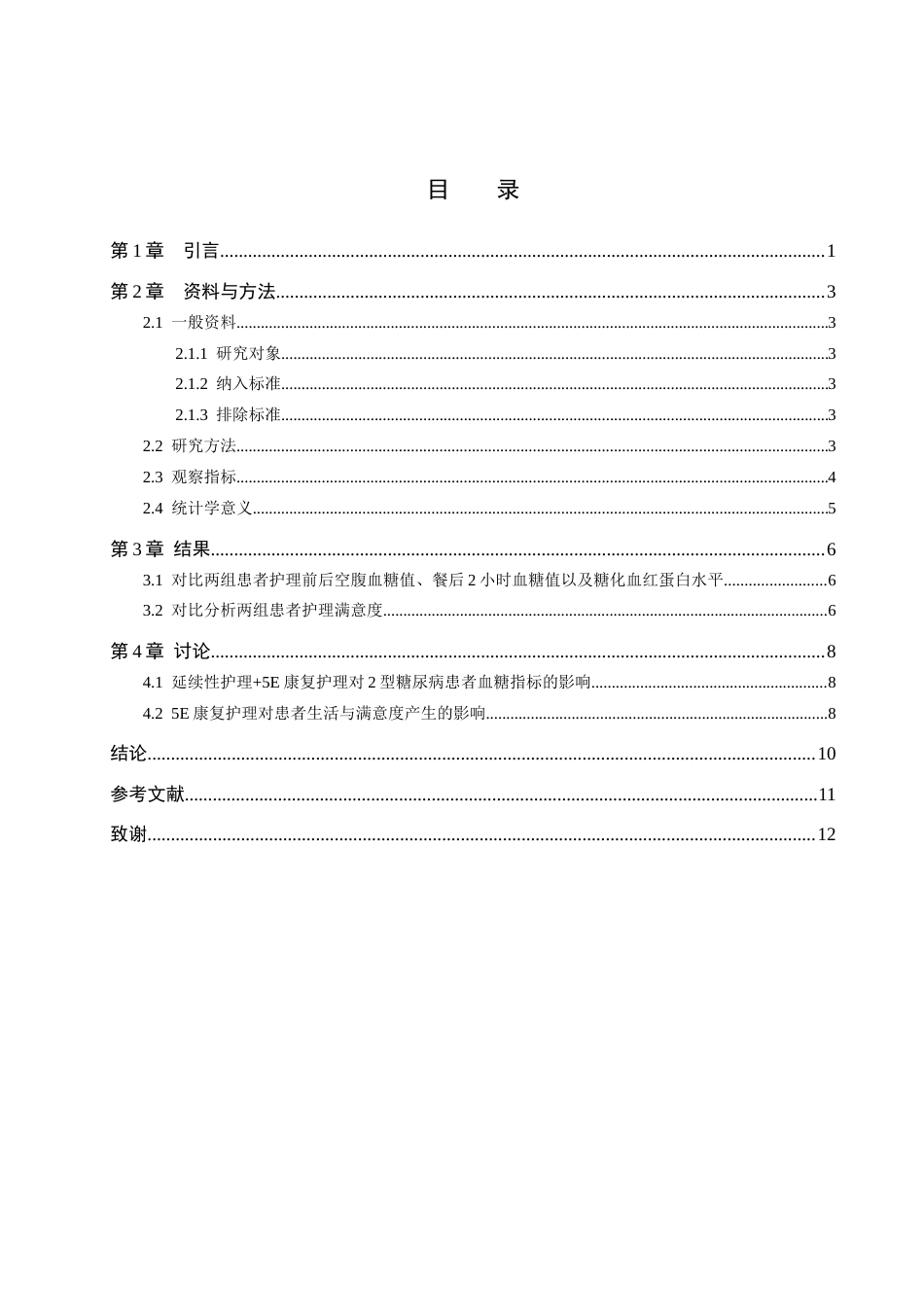 25年WP康复治疗学-5e康复治疗对2型糖尿病患者的影响-查重21.92AI0-8736.docx_第3页