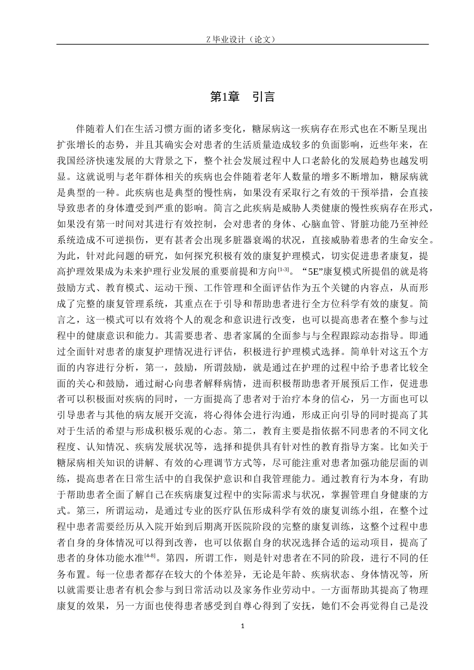 25年WP康复治疗学-5e康复治疗对2型糖尿病患者的影响-查重21.92AI0-8736.docx_第4页