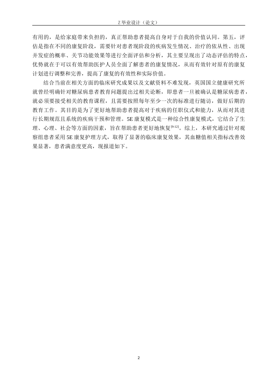 25年WP康复治疗学-5e康复治疗对2型糖尿病患者的影响-查重21.92AI0-8736.docx_第5页