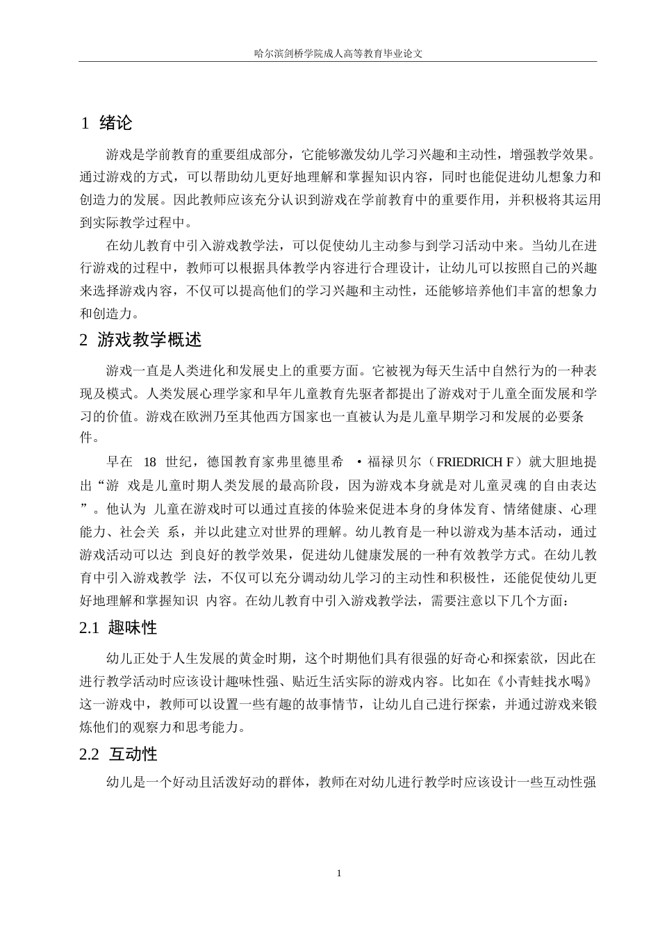 25年WP游戏在学前教育中的重要性及应用策略0-8013.docx_第4页