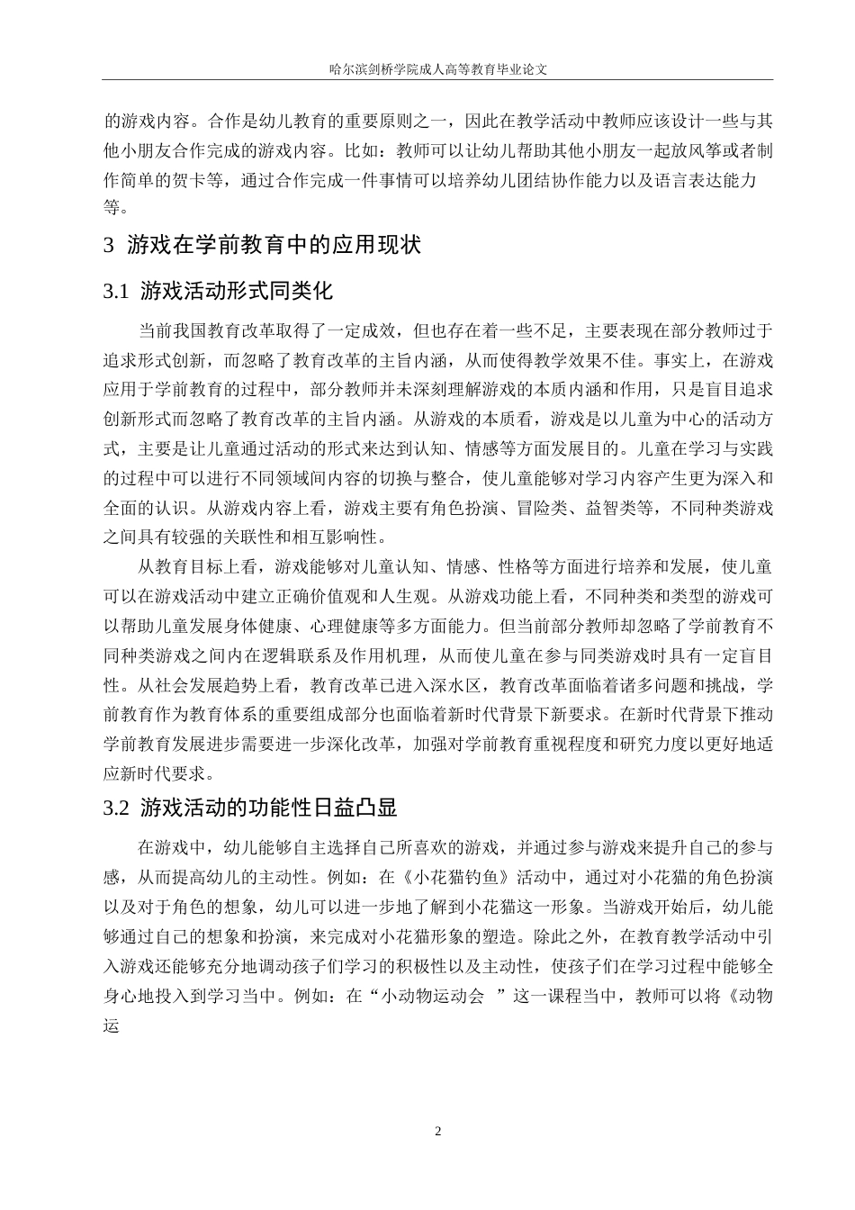 25年WP游戏在学前教育中的重要性及应用策略0-8013.docx_第5页