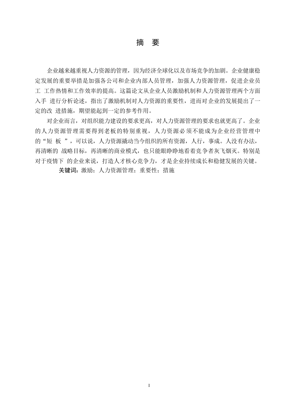 25年WP哈尔滨剑桥学院成人高等教育毕业论文终版0-约8617字符.docx_第1页