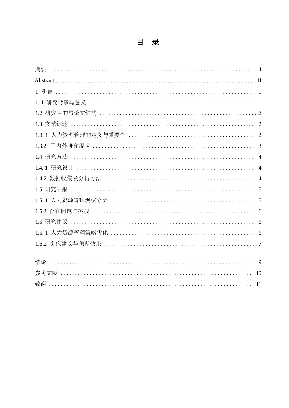25年WP哈尔滨剑桥学院成人高等教育毕业论文终版0-约8617字符.docx_第3页