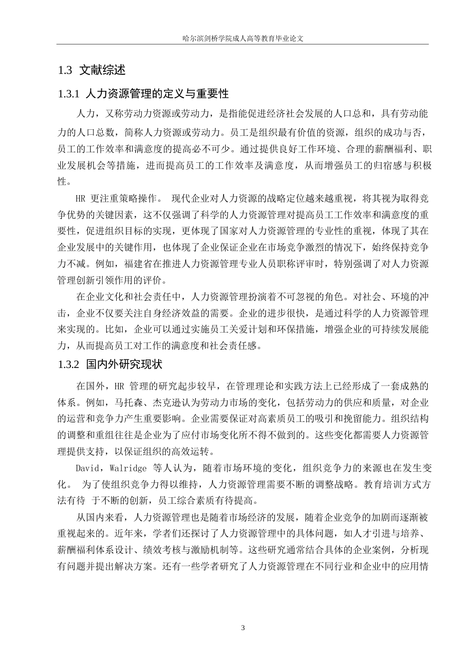 25年WP哈尔滨剑桥学院成人高等教育毕业论文终版0-约8617字符.docx_第6页