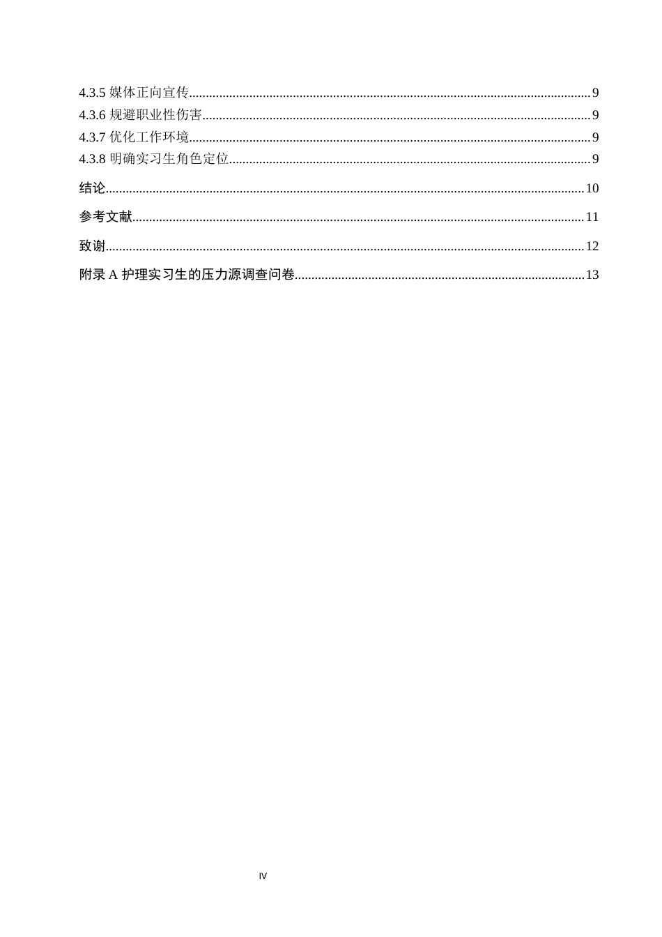 25年原文 护理实习生工作压力现状及策略研究-查重19.13%-9987字.docx_第4页