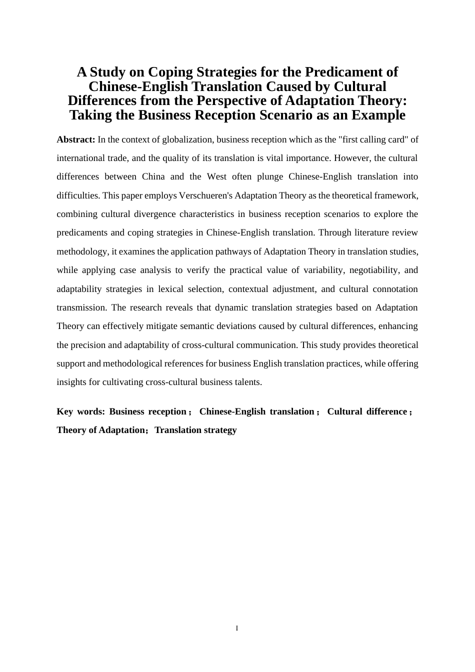 25年WP商务英语-顺应论视角下文化差异引起的汉英翻译困境应对策略研究—以商务接待场景为例2.080-5985.docx_第5页