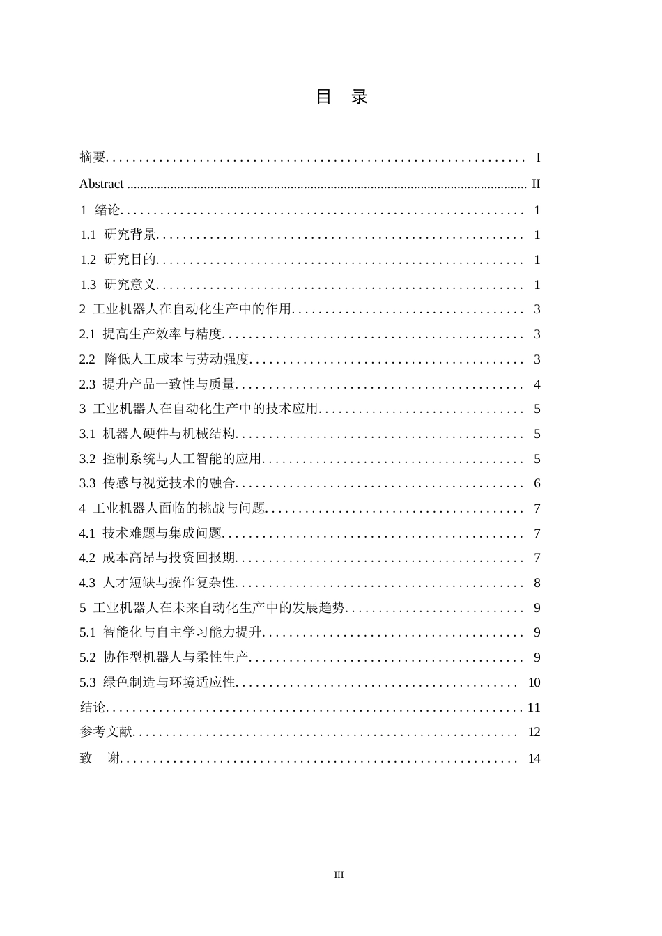 25年WP工业机器人在自动化生产中的应用研究0-约12014字符.docx_第3页