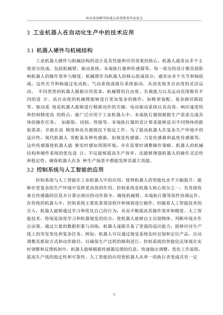 25年WP工业机器人在自动化生产中的应用研究0-约12014字符.docx_第8页