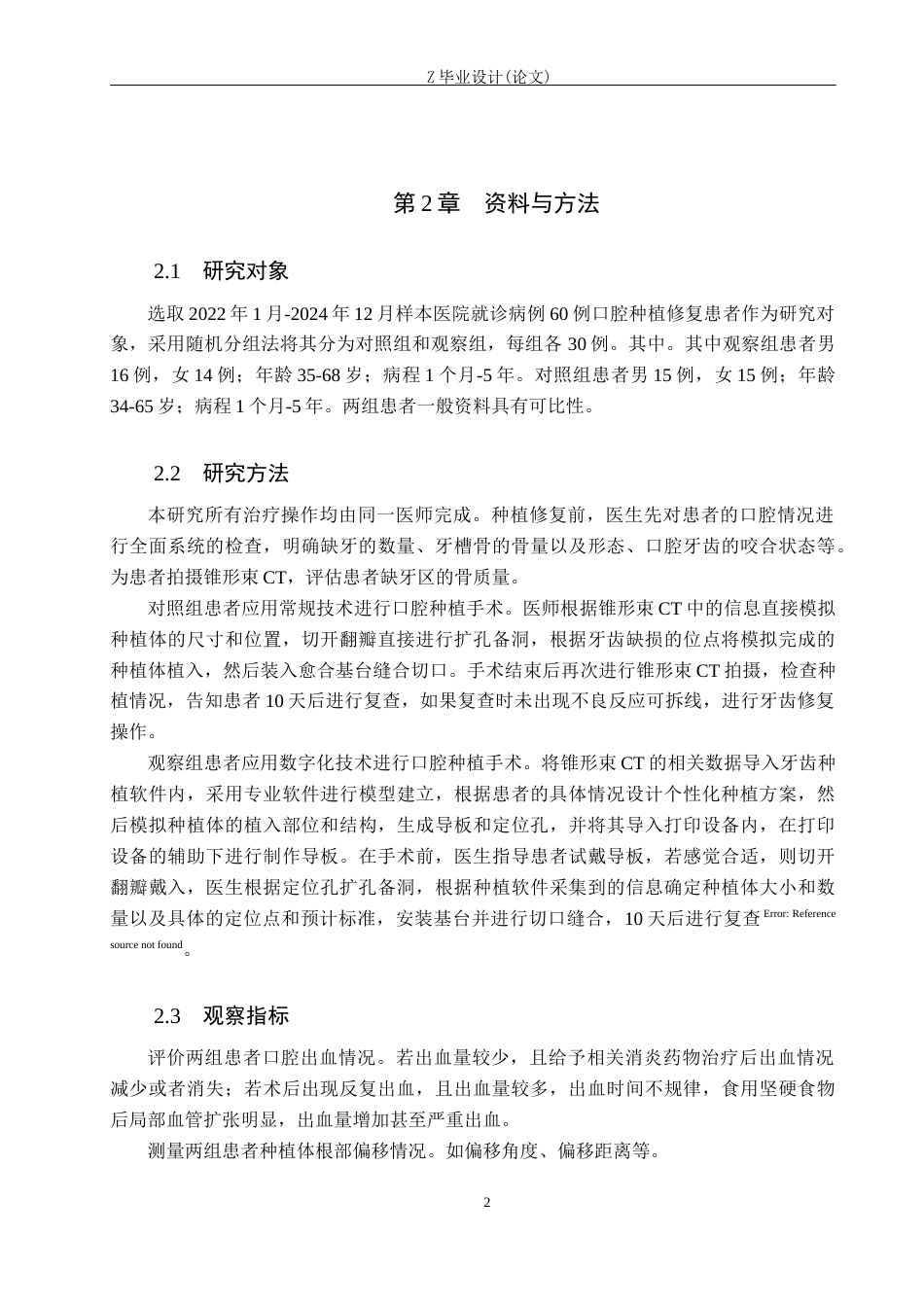 25年WP口腔医学技术-数字化技术在口腔种植领域的应用-查重13.43AI0-9843.docx_第5页