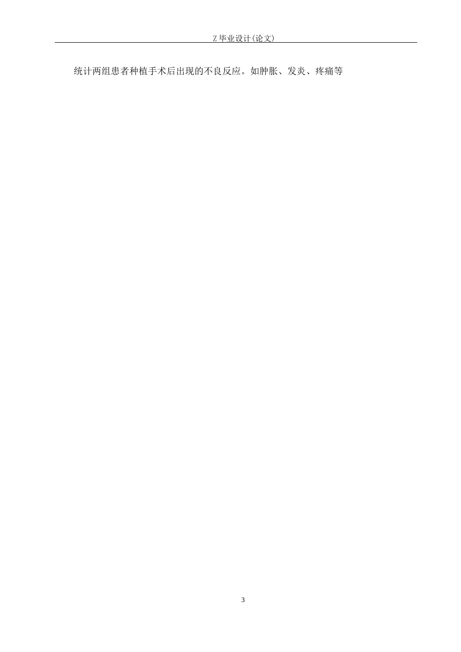 25年WP口腔医学技术-数字化技术在口腔种植领域的应用-查重13.43AI0-9843.docx_第6页