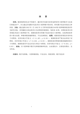 25年WP口腔医学技术-数字化技术在口腔种植领域的应用-查重13.43AI0-9843.docx
