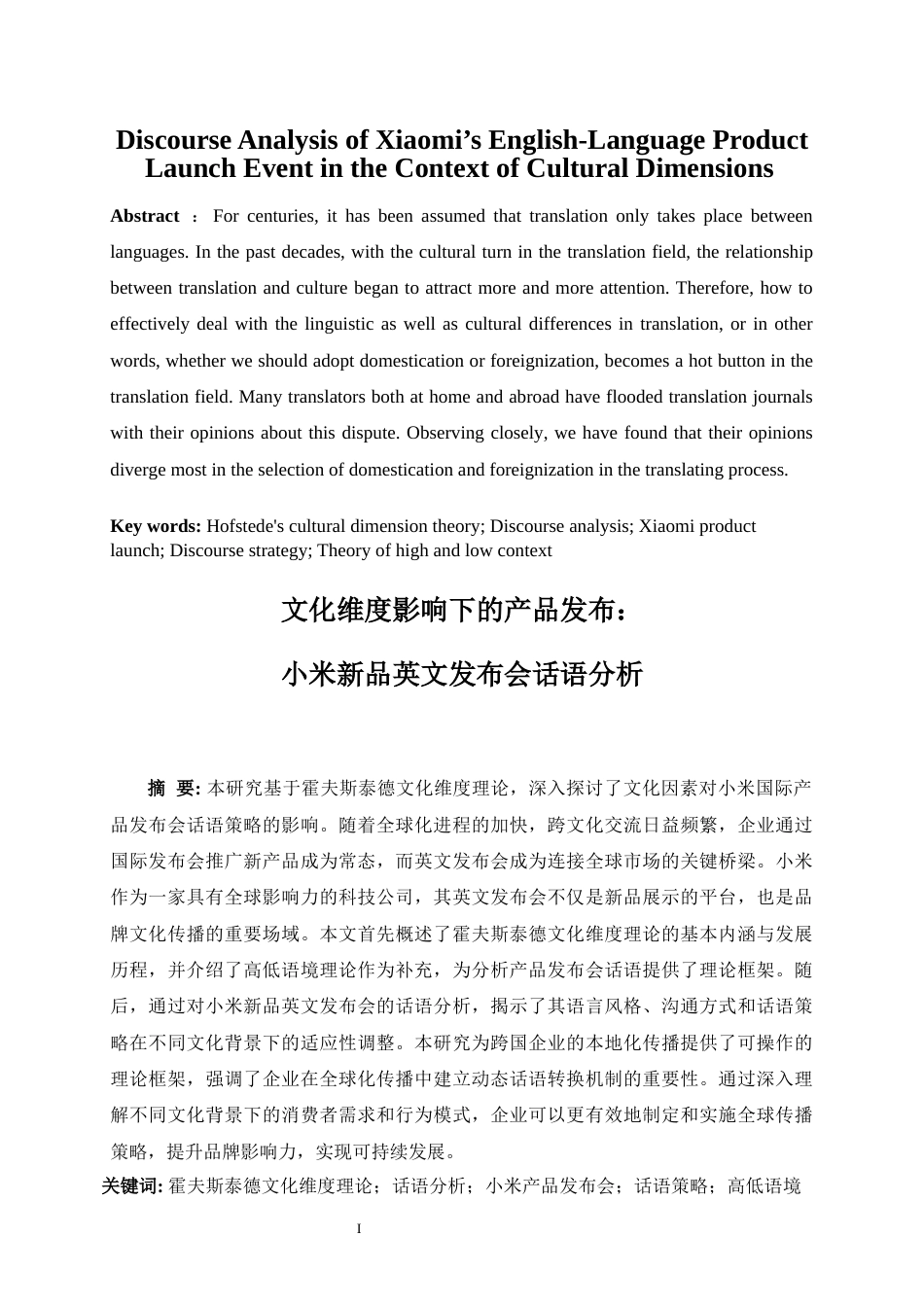 25年WP商务英语-文化维度影响下的产品发布：小米新品英文发布会话语分析12.380-8343.docx_第3页