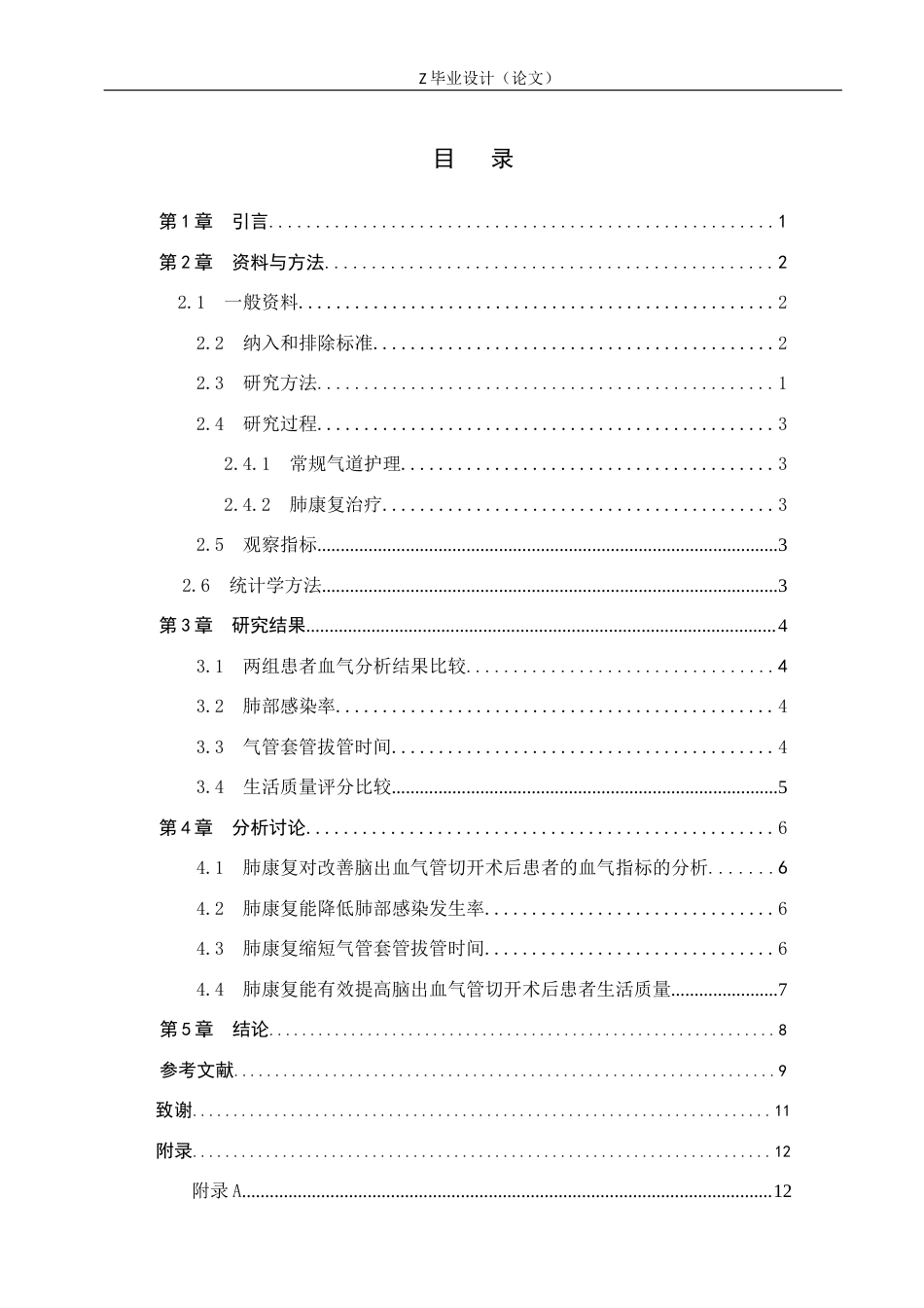 25年WP康复治疗学-肺康复在脑出血患者气管切开术后应用效果观察-查重18.97AI0-8575.docx_第3页