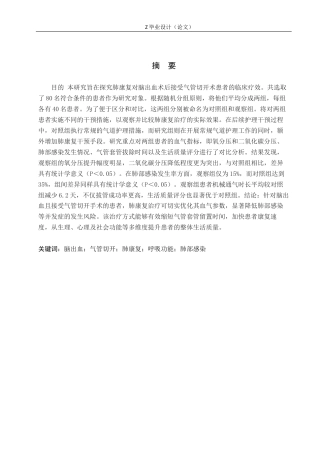 25年WP康复治疗学-肺康复在脑出血患者气管切开术后应用效果观察-查重18.97AI0-8575.docx