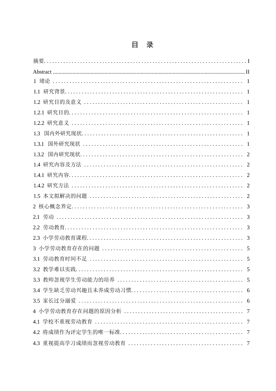 25年WP小学劳动教育实施提升的探讨0-(1)-约10443字符.docx_第3页