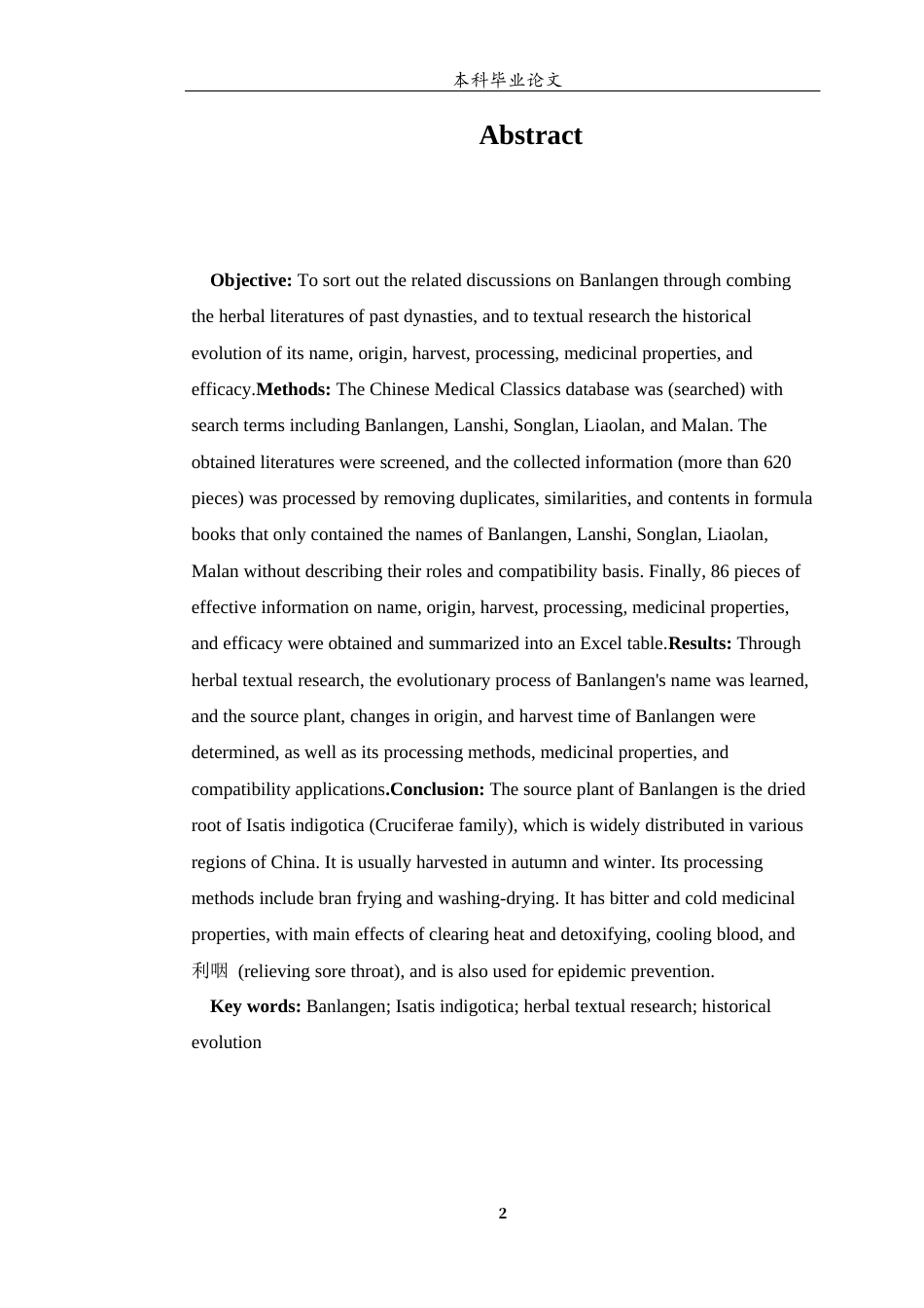 25年WP中药学-板蓝根的本草考证-10.180-6915.docx_第4页