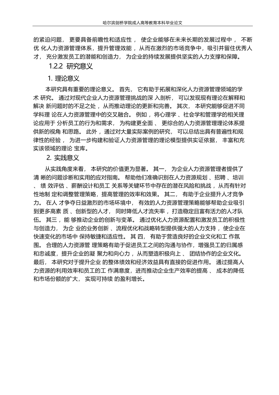 25年WP人力资源管理在现代企业中的挑战与应对策略(2)0-约9702字符.docx_第4页