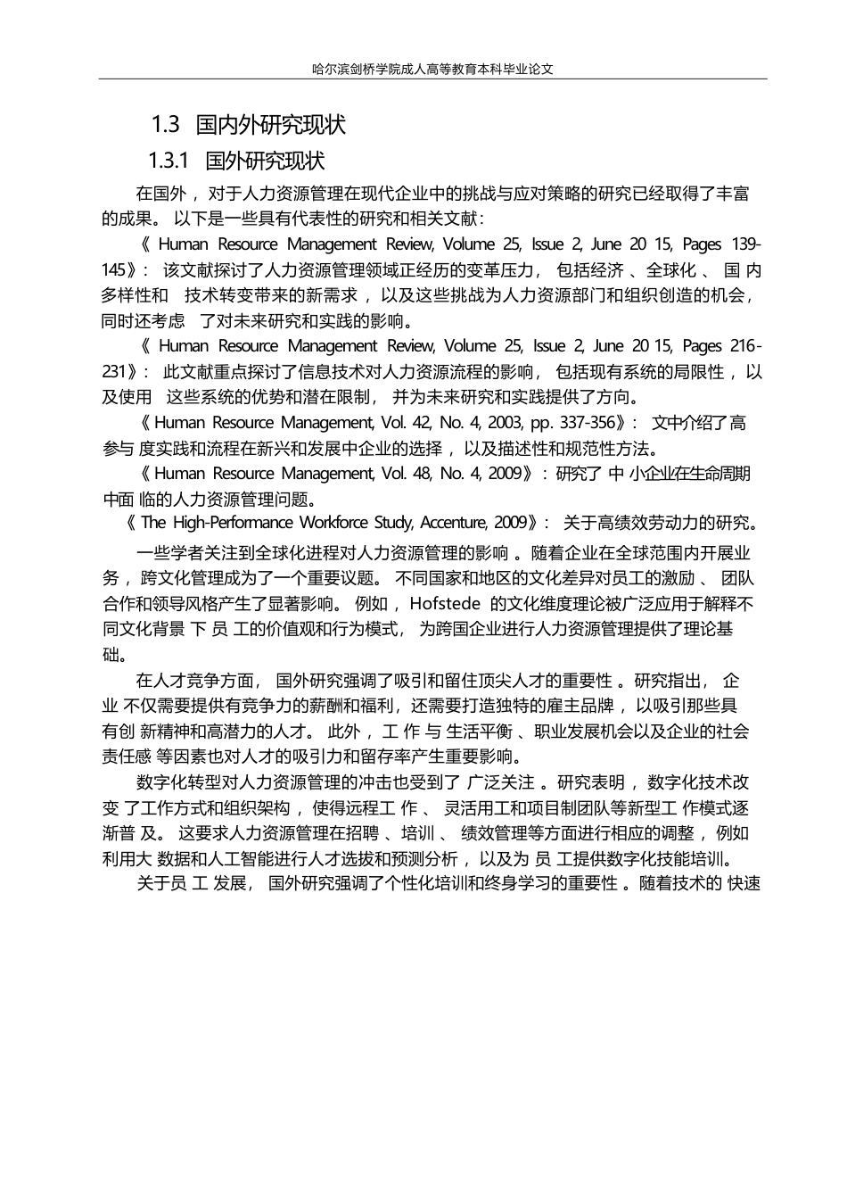 25年WP人力资源管理在现代企业中的挑战与应对策略(2)0-约9702字符.docx_第5页