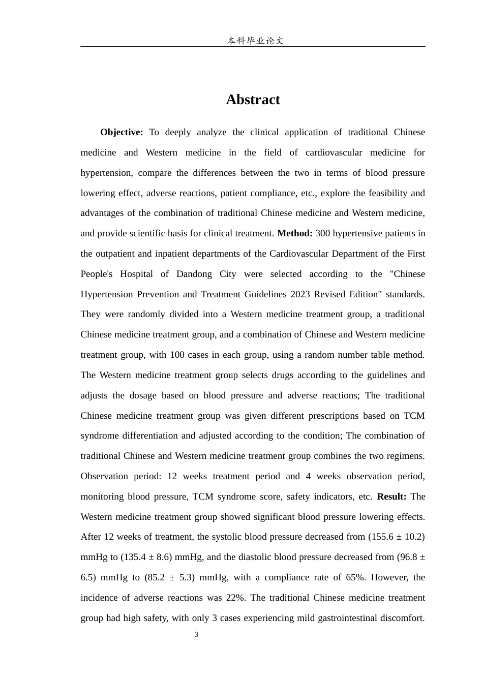 25年WP中药学-中西医联合治疗心血管内科高血压的回顾性分析-21.510-13400.docx_第3页