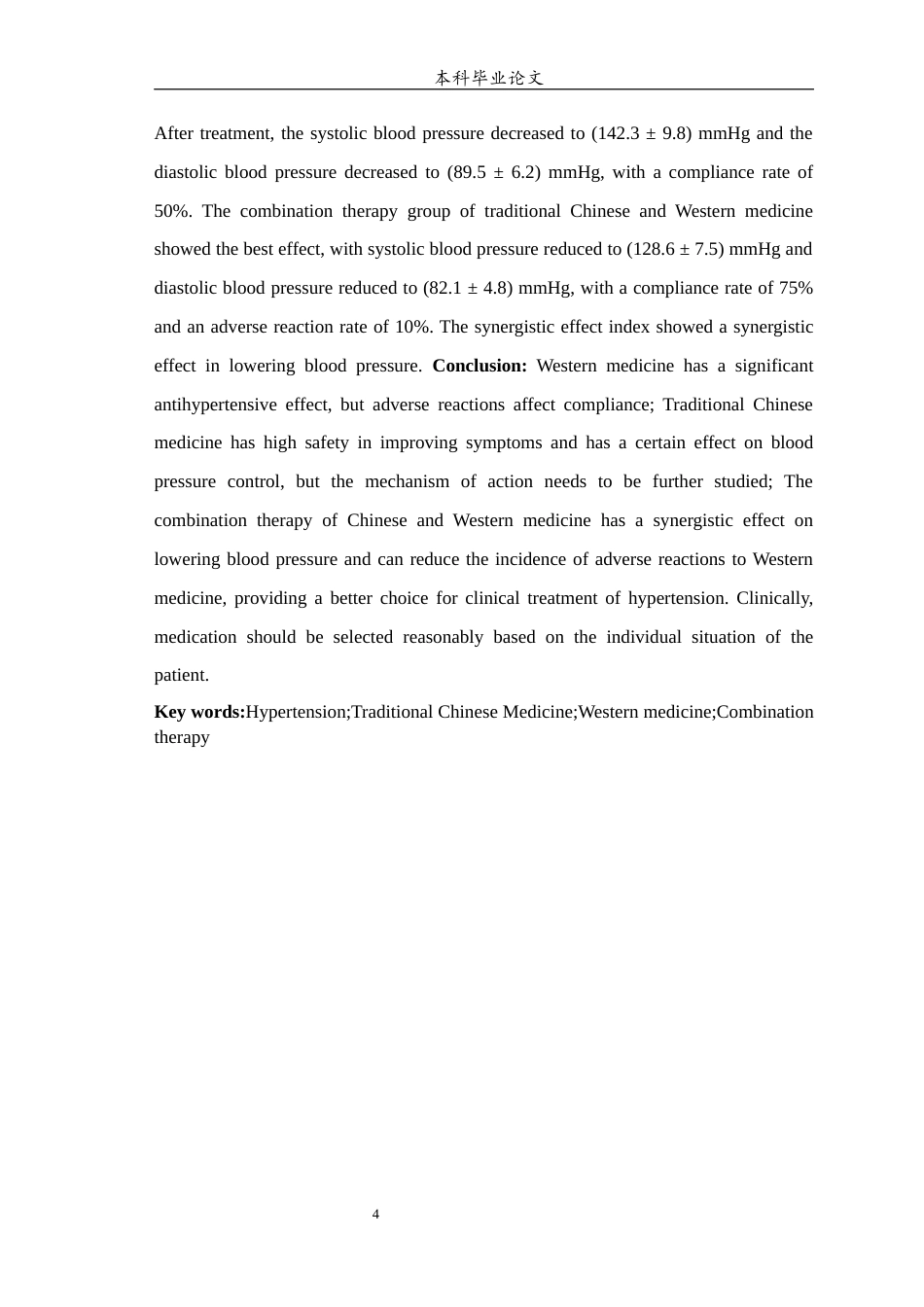 25年WP中药学-中西医联合治疗心血管内科高血压的回顾性分析-21.510-13400.docx_第4页