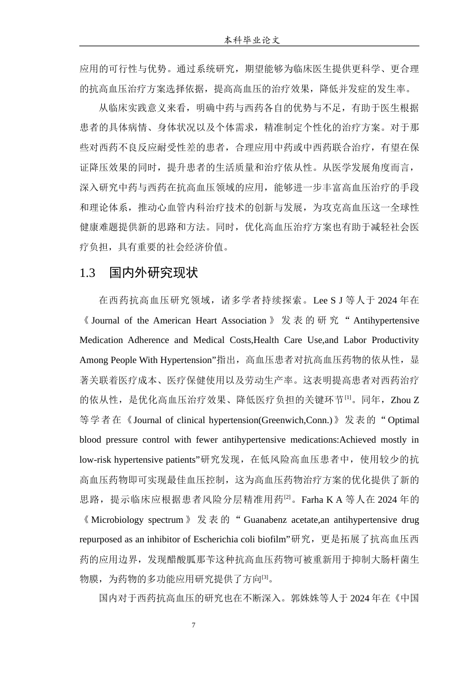 25年WP中药学-中西医联合治疗心血管内科高血压的回顾性分析-21.510-13400.docx_第7页